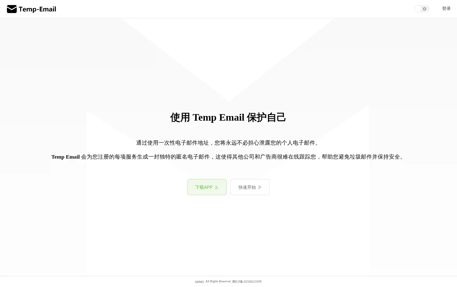 临时邮箱 页面快照